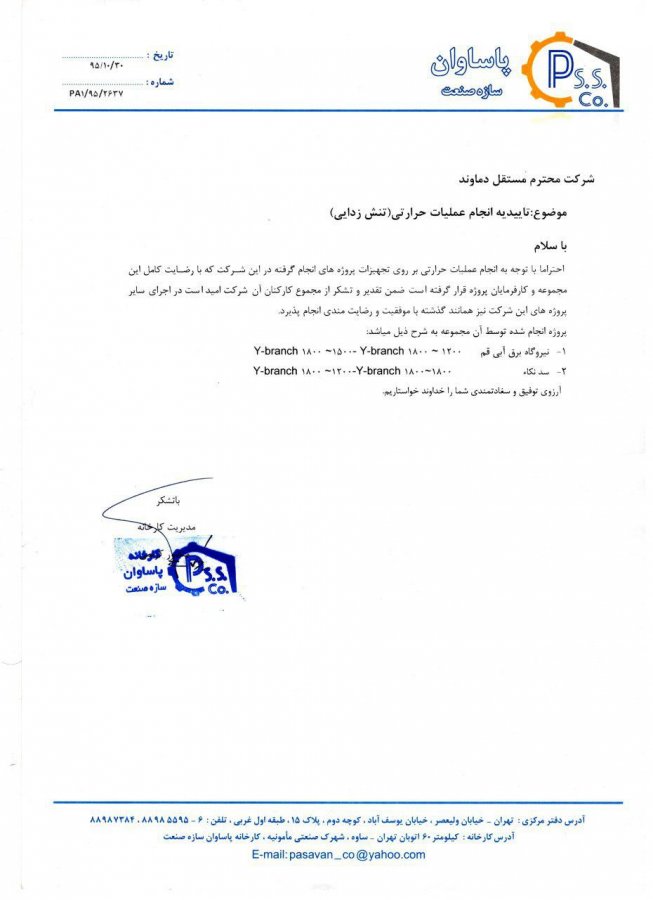 تاییده ها و گواهینامه ها