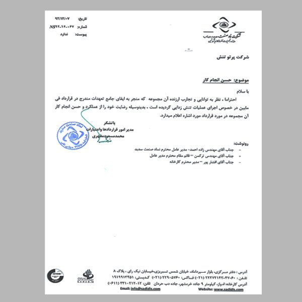 تائیدیه کارفرما