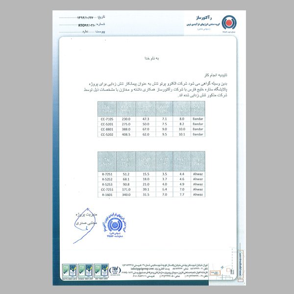 تائیدیه کارفرما